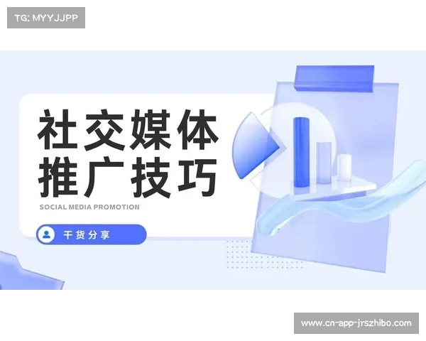 社交媒体推广策略解析提升品牌影响力的关键要素和实用技巧